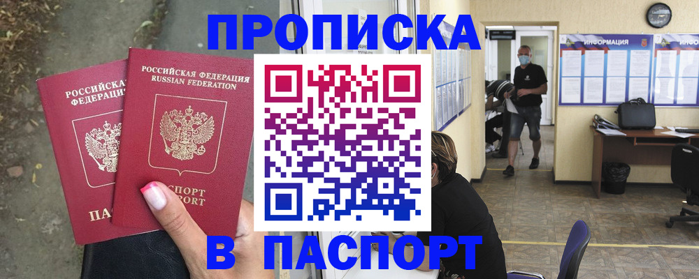 прописка от собственника в Ставропольском крае